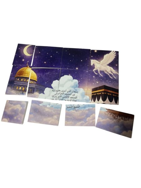 بازل الاسراء والمعراج