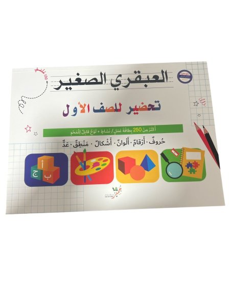 العبقري الصغير