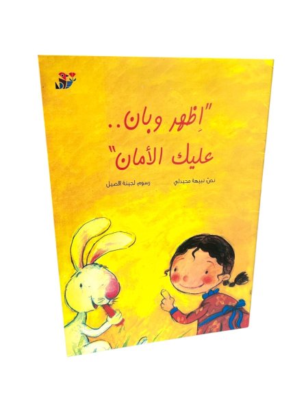 اظهر وبان عليك الامان