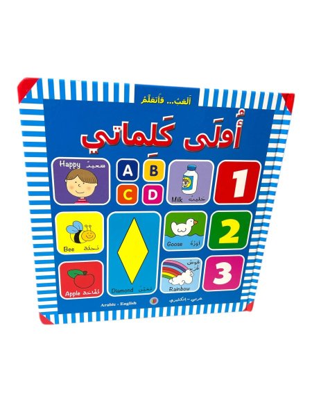 اولى كلماتي