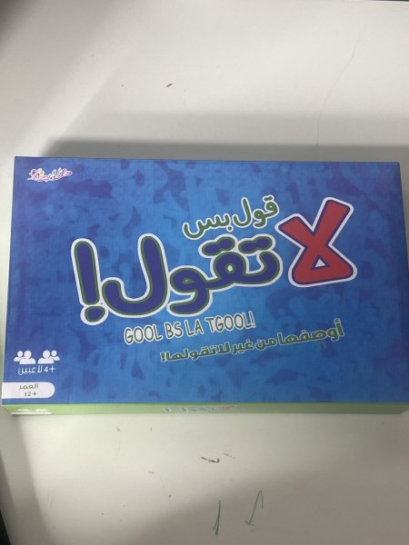 قول بس لا تقول