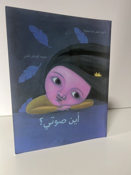 اين صوتي