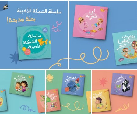 سلسلة السمكة الذهبية