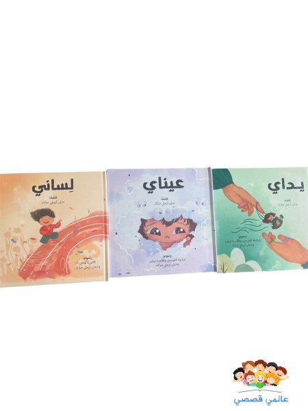 سلسلة لساني يداي عياني