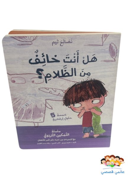 هل انت خائف من الظلام