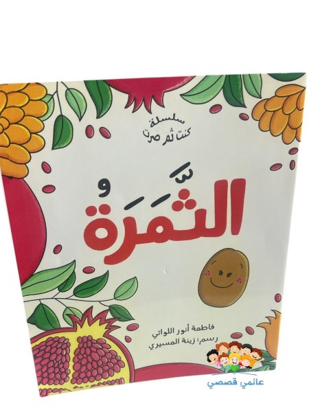 الثمرة