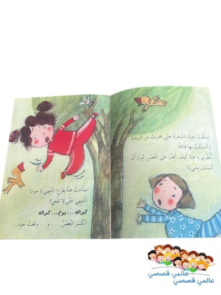 انتبهي يا جود