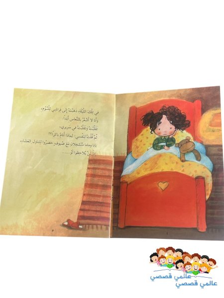 لماذا انام باكراً؟