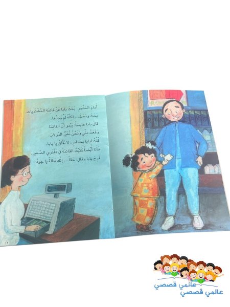 لاتقلق يا بابا