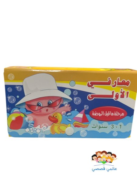 صندوق معارفي الاولى