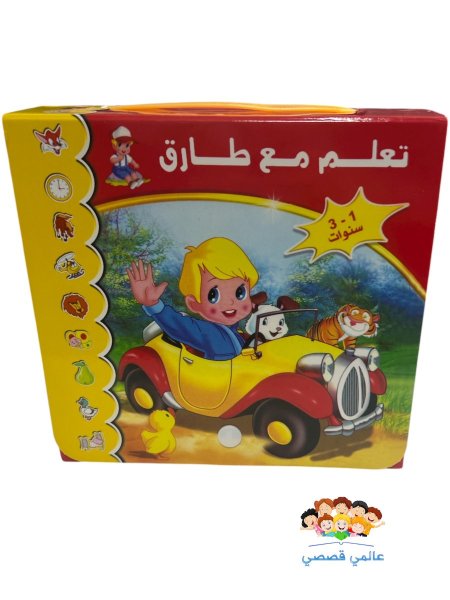 تعلم مع طارق