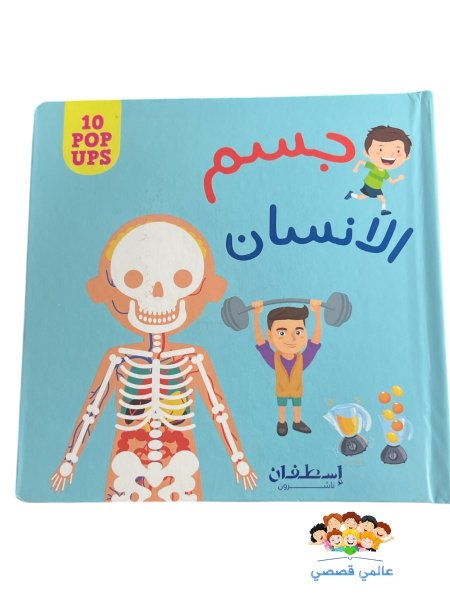 جسم الانسان