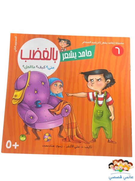 حامد يشعر بالغضب