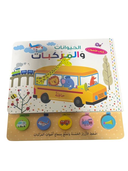 الحيوانات والمركربات