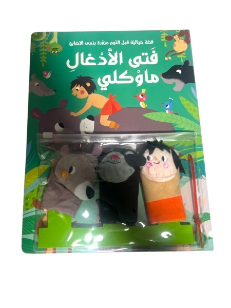 فتى الادغال ماوكلي