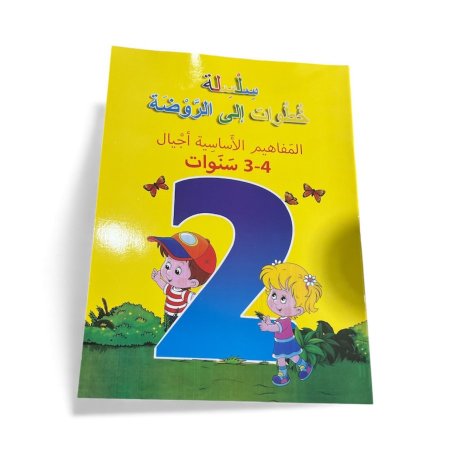 سلسلة خطوات