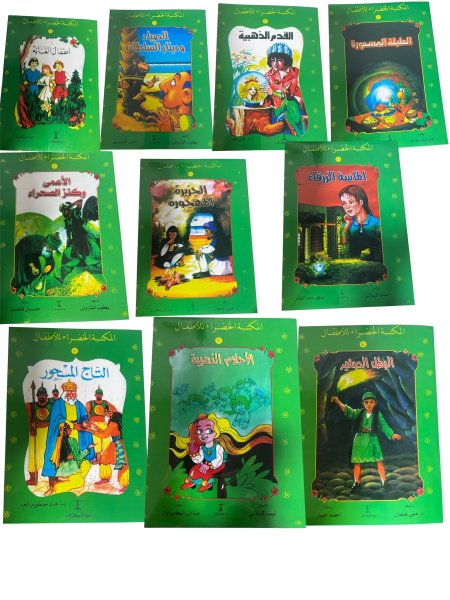 المكتبة  الخضراء