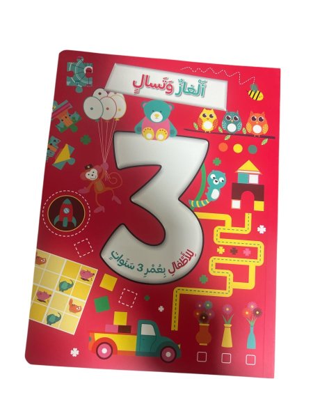 الغاز وتسالي 3