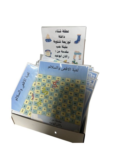 لعبة الافعى والسلالم